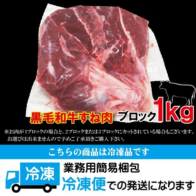 黒毛和牛すね肉1kg冷凍煮込み用　牛肉　スネ肉　チマキ　ハバキ　カレー｜dansyaku｜09