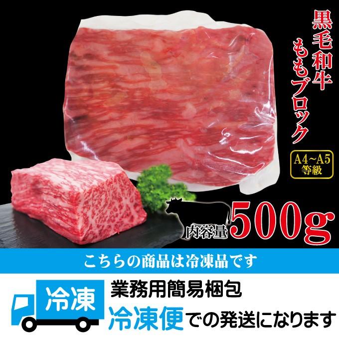 国産黒毛和牛ももブロック冷凍500g からa5等級クラス モモ ローストビーフ そうざい 男しゃく 通販 Yahoo ショッピング