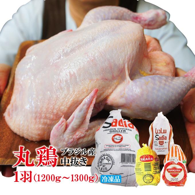丸鶏肉中抜き 1羽ローストチキン用などに 1200g〜1300g冷凍 丸鶏肉中抜き 1羽ローストチキン用などに 1200g〜1300g冷凍