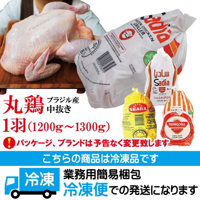 丸鶏肉中抜き　1羽ローストチキン用などに　1200g〜1300g冷凍ブラジル産　丸鳥　グリラー　サムゲタン　国産ではない　 ハラール認証 Halal｜dansyaku｜09