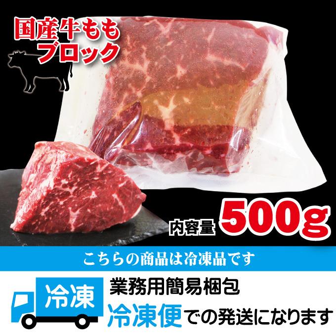 国産牛肉ももブロック冷凍500ｇローストビーフや煮込み料理に【モモ】【赤身肉】｜dansyaku｜07