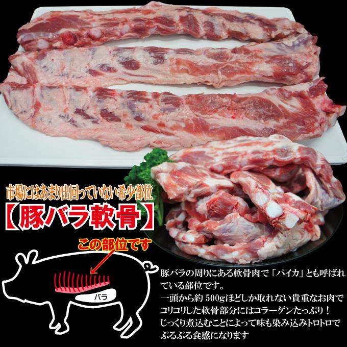 国産豚バラ軟骨1kg冷凍　パイカ　煮込み　ばらなんこつ　骨　ばら肉 バラ｜dansyaku｜02