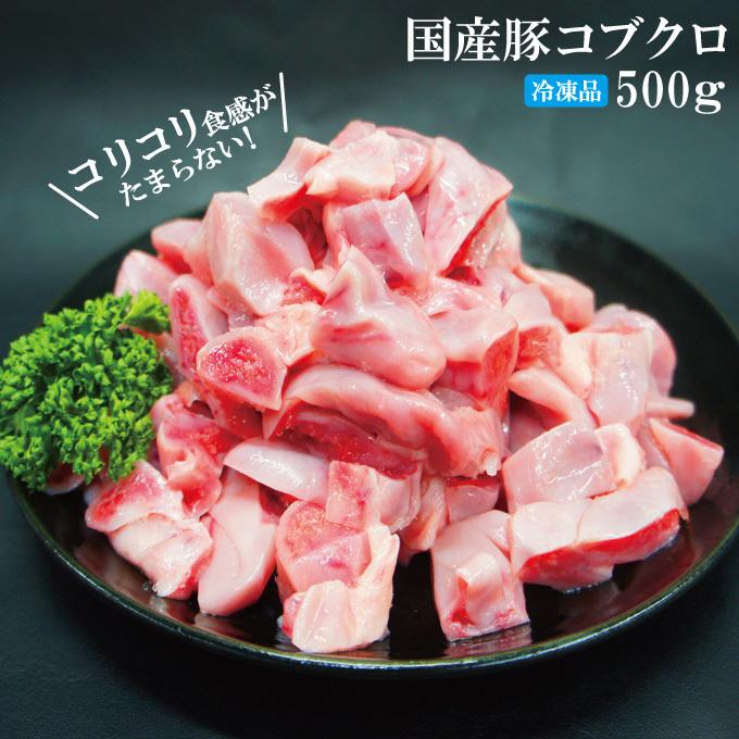 コリコリ 希少部位 国産豚こぶくろ 子宮500ｇ 生冷凍 カット済 ホルモン 焼肉 ぶたホルモン コブクロ トレンド 未加熱 珍味