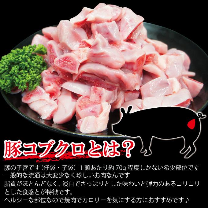 コリコリ 希少部位 国産豚こぶくろ 子宮500ｇ 生冷凍 カット済 焼肉 ホルモン 返品交換不可 ぶたホルモン 未加熱 コブクロ 珍味