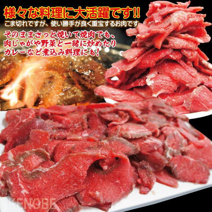 送料無料 お得用訳あり牛こま肉1kg冷凍 2セット購入でおまけお肉増量中 小間肉 コマ 切り落とし 牛肉 オーストラリア産 アメリカ産 モモ もも｜dansyaku｜06