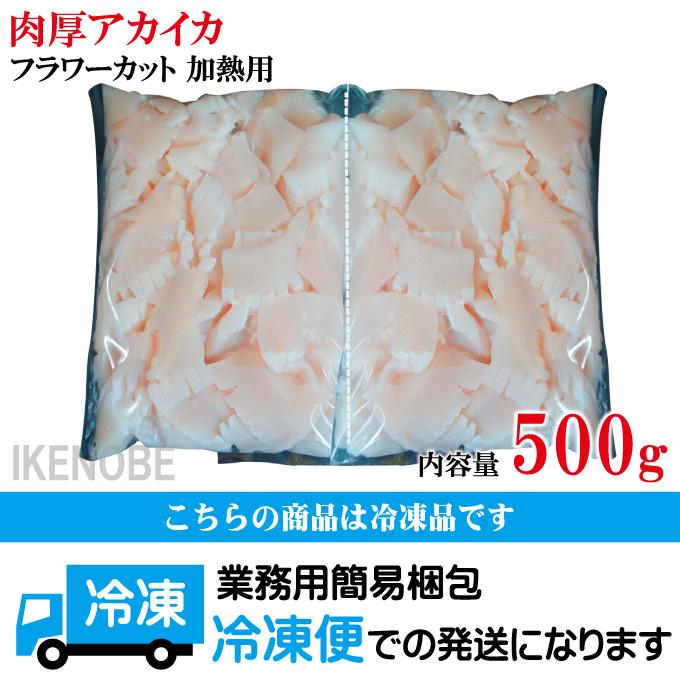 華咲イカフラワーカットあかイカ使用500g冷凍 いか アカイカ 中華 紋甲 加熱用 時短調理 刺身ではない お得用 おかず :4580351840846-500:そうざい 男しゃく - 通販 - Yahoo!ショッピング 華咲イカフラワーカットあかイカ使用500g冷凍 いか アカイカ 中華 紋甲 加熱用 時短調理 刺身ではない お得用 おかず :4580351840846-500:そうざい 男しゃく - 通販 - Yahoo!ショッピング