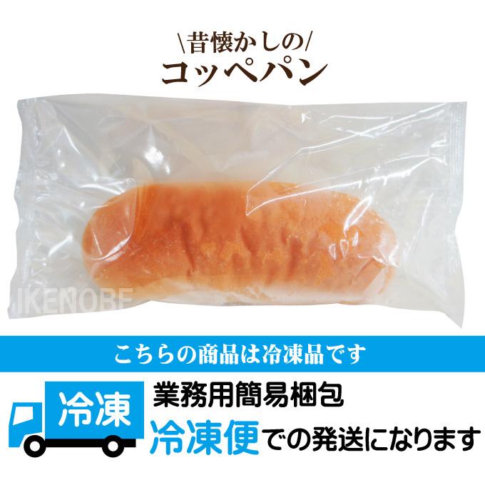 昔なつかしい給食の王道 こっぺぱん1個冷凍 揚げパンやサンドウィッチ ホットドッグ コッペパン パン屋の味 食パン｜dansyaku｜04