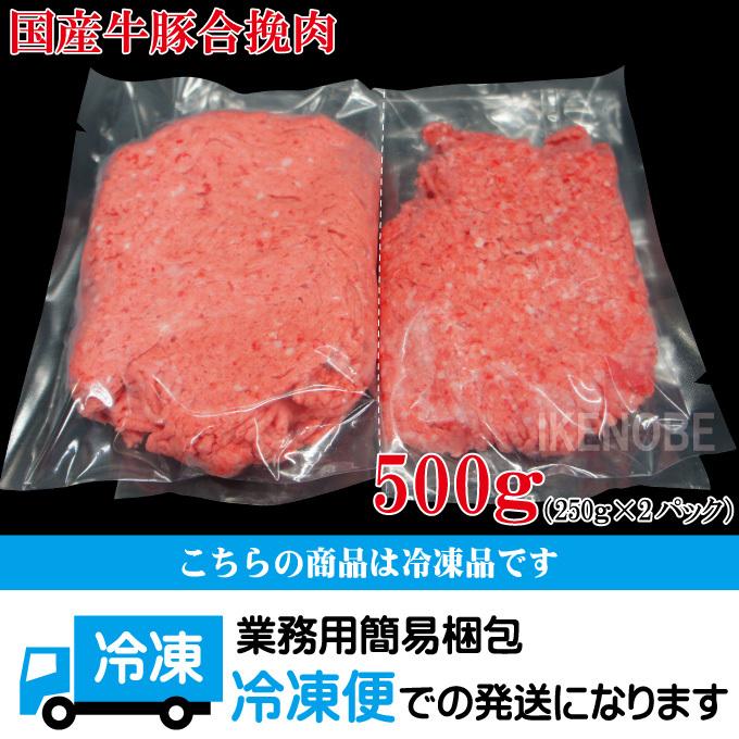 国産原料肉使用あいびきミンチ肉500g冷凍 牛70％豚30％ パラパラミンチ
