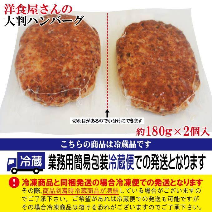 洋食屋さんのビックハンバーグ大判サイズ360ｇ(2個)冷蔵品 お弁当 おかず 電子レンジ調理｜dansyaku｜10