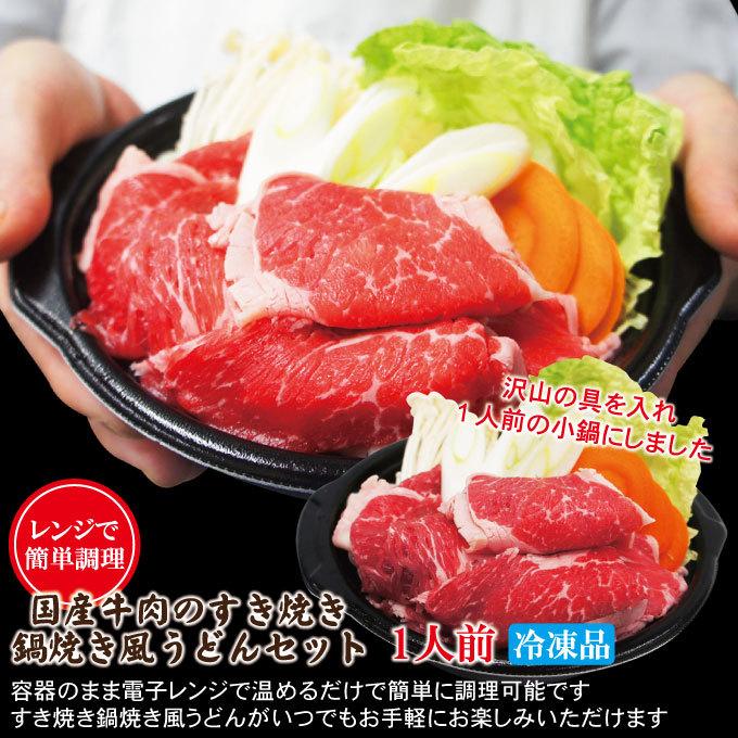 電子レンジ簡単調理 肉盛り国産牛すき焼き鍋焼きうどん風1人前冷凍 霜降り なべ そうざい 1人用 野菜 そうざい 男しゃく 通販 Yahoo ショッピング