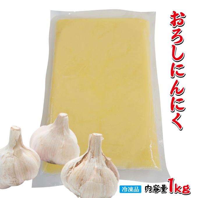 無添加おろしにんにく冷凍1kg　業務用　ニンニク　調味料　薬味｜dansyaku