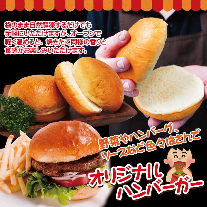 ふっくらバーガーバンズ冷凍6個入 ハンバーガー サンド パン ふっくらバーガーバンズ冷凍6個入 ハンバーガー サンド パン