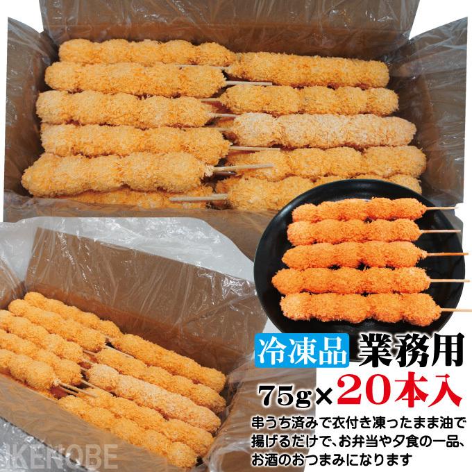 ジャンボうずら串フライ5個刺し冷凍 75gx20本 揚げ物 そうざい 惣菜