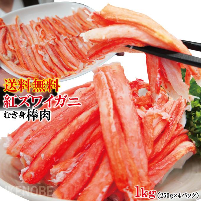 送料無料 生食用 訳あり細目サイズ紅ずわいかに1kg冷凍 2セット購入でカニ増量中 ずわいがに カニ 鍋 サラダ カニカマ かにすき すしネタ 蟹 そうざい 男しゃく 通販 Yahoo ショッピング