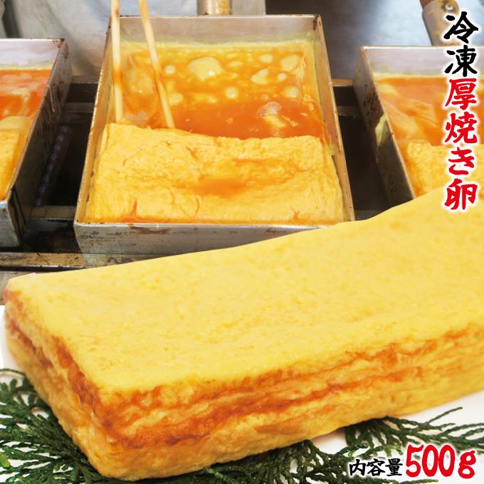 だしが効いた寿司屋の厚焼き玉子1本500g冷凍 業務用 卵焼き お弁当
