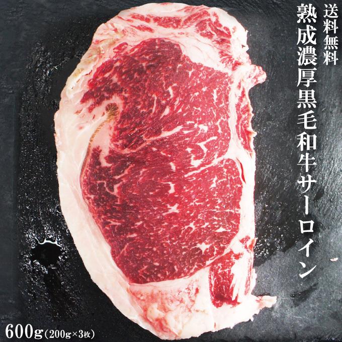 業界No.1 送料無料 熟成濃厚国産黒毛和牛サーロインステーキ200gx3枚冷凍 2セット以上購入でおまけ付き 厚切り 経産 霜降り 赤身肉 メス 雌 wantannas.go.id 業界No.1 送料無料 熟成濃厚国産黒毛和牛サーロインステーキ200gx3枚冷凍 2セット以上購入でおまけ付き 厚切り 経産 霜降り 赤身肉 メス 雌 wantannas.go.id