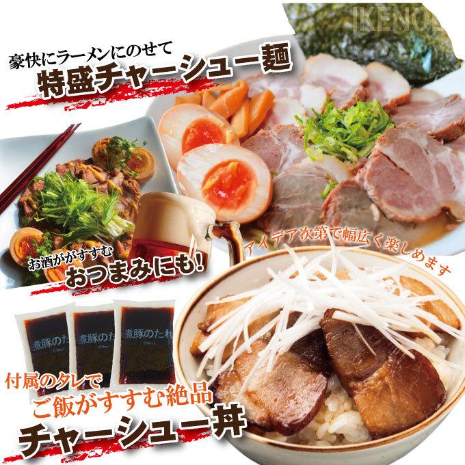 送料無料 ラーメン屋さんより旨い 自家製煮込み焼豚チャーシュー訳あり