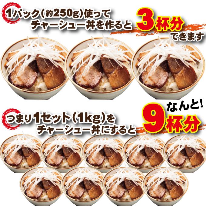 送料無料　ラーメン屋さんより旨い　自家製煮込み焼豚チャーシュー訳あり不揃い　たれ付　1Ｋｇ(4パック小分け)で便利 2セット以上購入でおまけ付 |  | 07