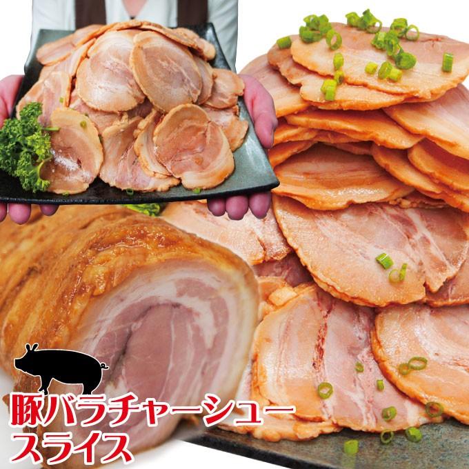 とろける豚バラ焼豚煮込みチャーシュースライス 500g 冷凍　ばら　ラーメン｜dansyaku