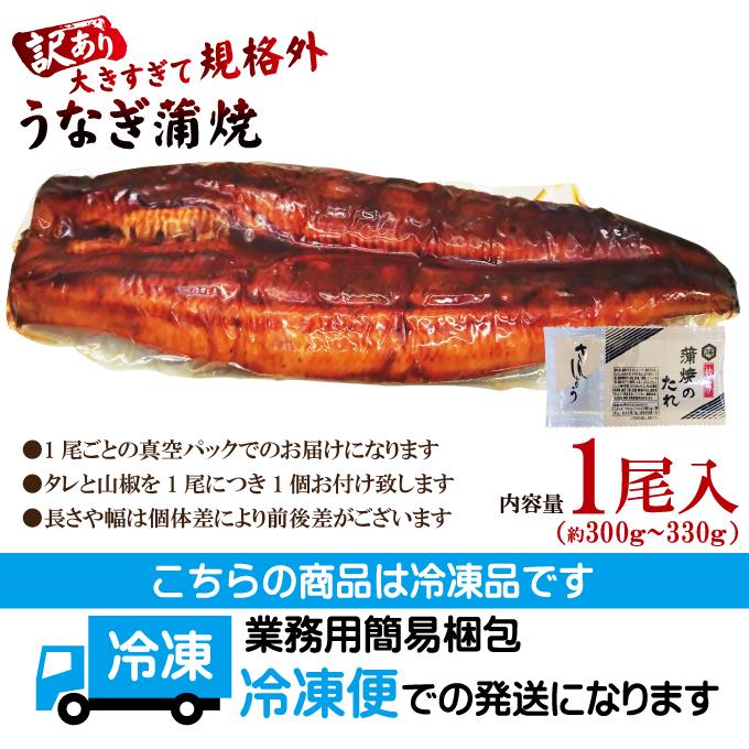 特特大うなぎ蒲焼き1尾 300g以上冷凍たれ山椒付き 中国産 土用の