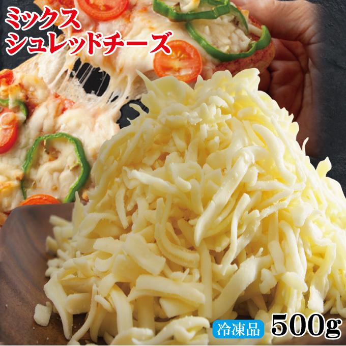 シュレッドミックスチーズ500ｇ冷凍 使いやすく小分けタイプ万能食材 ナチュラルチーズ ゴーダ ステッペン マリボ 3種 ピザ用 7800000007732 そうざい 男しゃく 通販 Yahoo ショッピング