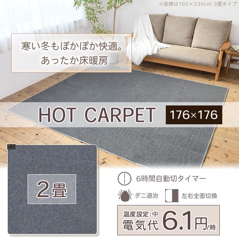 華芝ジャパン ホットカーペット 2畳 本体 安い KJC-A24 華芝 6 華芝ジャパン ホットカーペット 2畳 本体 安い KJC-A24 華芝 6