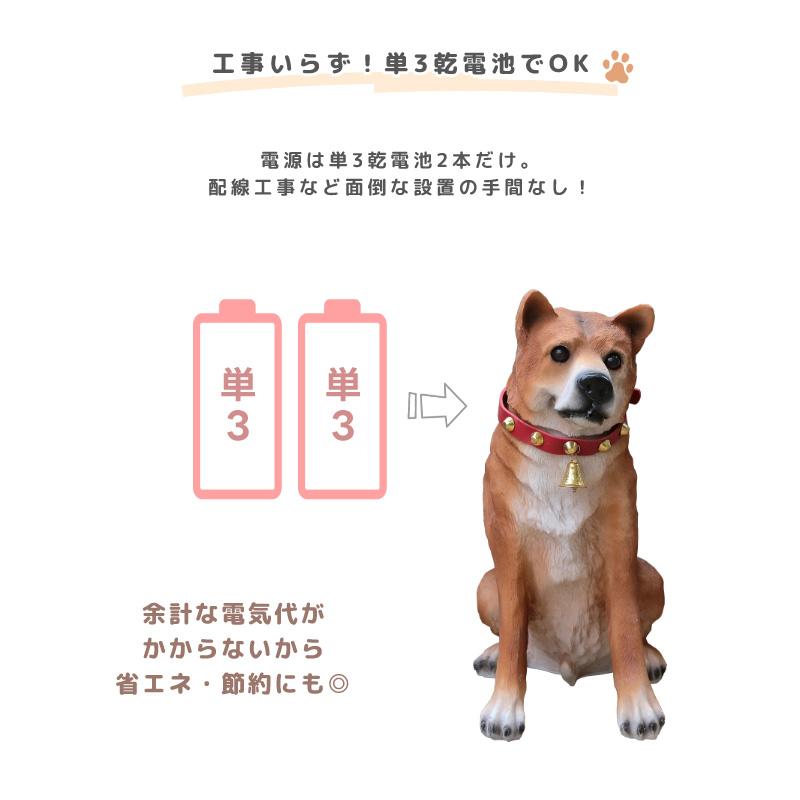 ガーデンオーナメント 吠える ワンワンリキ 庭 置物 犬 リアル かわいい 明暗センサー 感知式 犬型 動物 アニマル 柴犬 防犯センサー｜dantotsu-online｜04