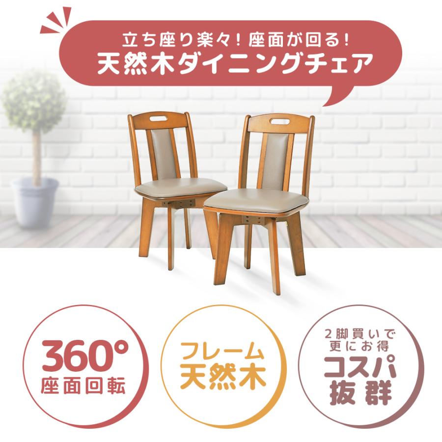 ダイニングチェア 回転 椅子 2脚 木製 天然木 北欧 おしゃれ 食卓椅子
