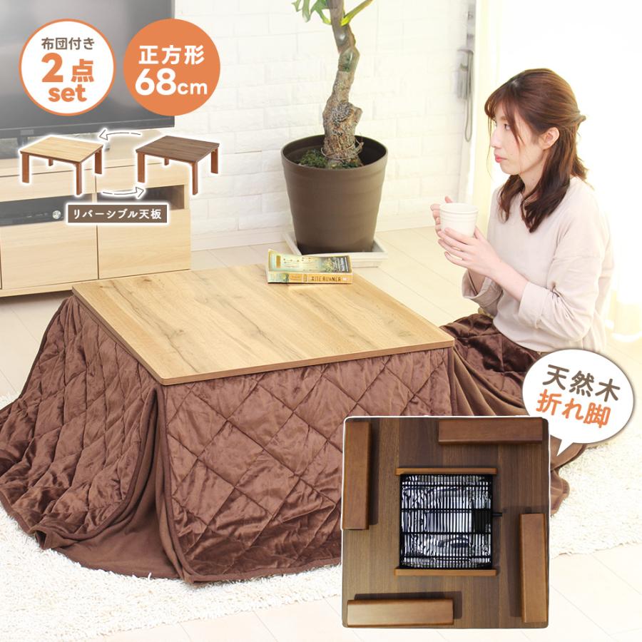 こたつ ふとんセット 暖房 冬 おしゃれ 正方形 一人暮らし 省スペース 折りたたみ センターテーブル 通年 カジュアル ワンルーム アパート 軽量 折れ脚 :3348000056:ダントツonline Yahoo!店 - 通販 - Yahoo!ショッピング こたつ ふとんセット 暖房 冬 おしゃれ 正方形 一人暮らし 省スペース 折りたたみ センターテーブル 通年 カジュアル ワンルーム アパート 軽量 折れ脚 :3348000056:ダントツonline Yahoo!店 - 通販 - Yahoo!ショッピング