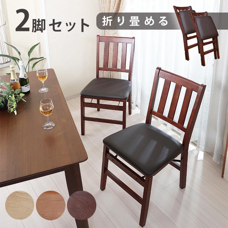 ダイニングチェア 折りたたみ 2脚セット イス おしゃれ 買い足し 組立不要 収納 スペア 予備 コンパクト 天然木 合成皮革 来客用 完成品 ダイニングチェア 折りたたみ 2脚セット イス おしゃれ 買い足し 組立不要 収納 スペア 予備 コンパクト 天然木 合成皮革 来客用 完成品