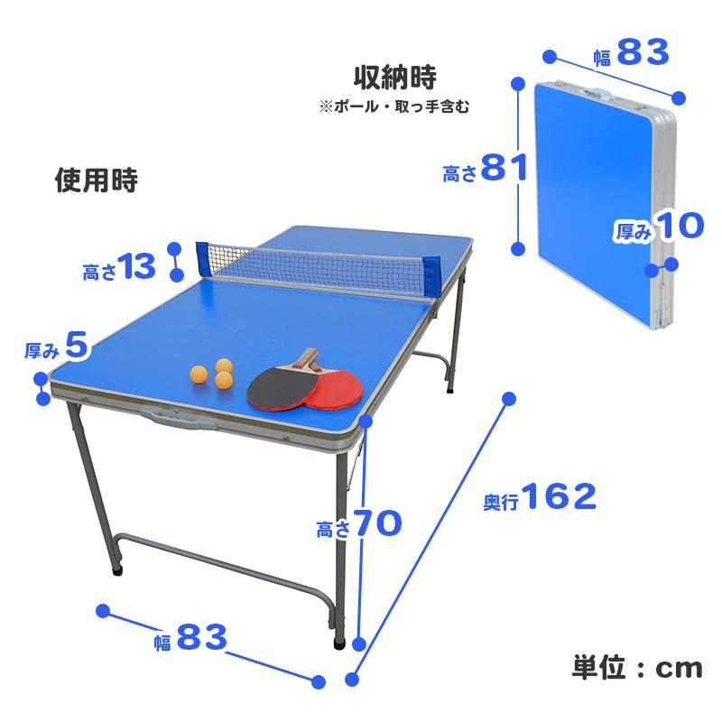 卓球台 セット 家庭用 162×83cm 折りたたみ 折りたたみ式 ピンポン台 ラケット ピンポン玉セット コンパクト アウトドアテーブル 卓球 スポーツ 大きい 大き目｜dantotsu-online｜08