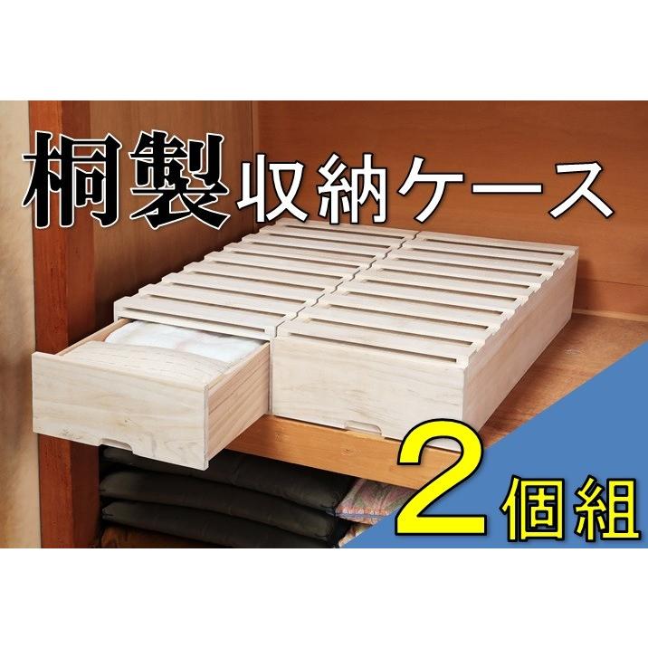 押し入れ収納ケース 桐製 2個組 衣装ケース 収納ボックス 引出し 木製 桐タンス 着物 桐箱 ダントツonline Yahoo 店 通販 Yahoo ショッピング