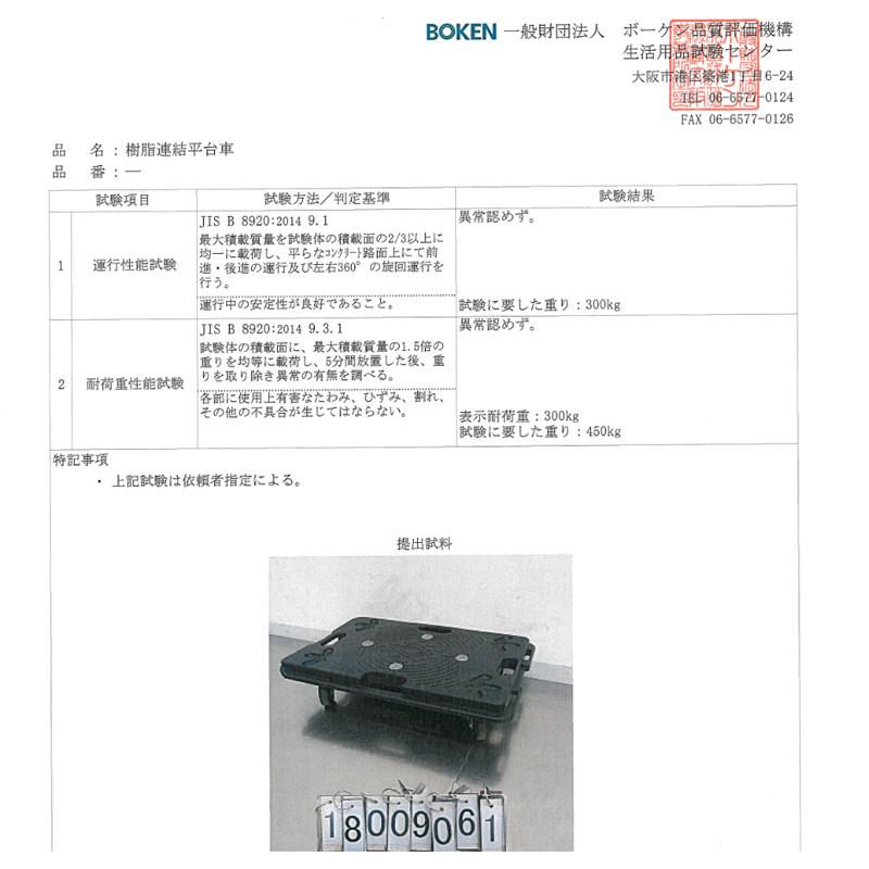 平台車 300kg 連結 10台セット 60×40 取っ手付き 滑り止め 