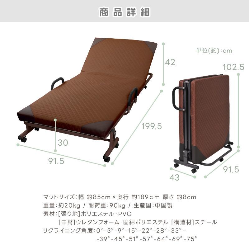 折りたたみベッド シングル コンパクト ベッド マット 14段階