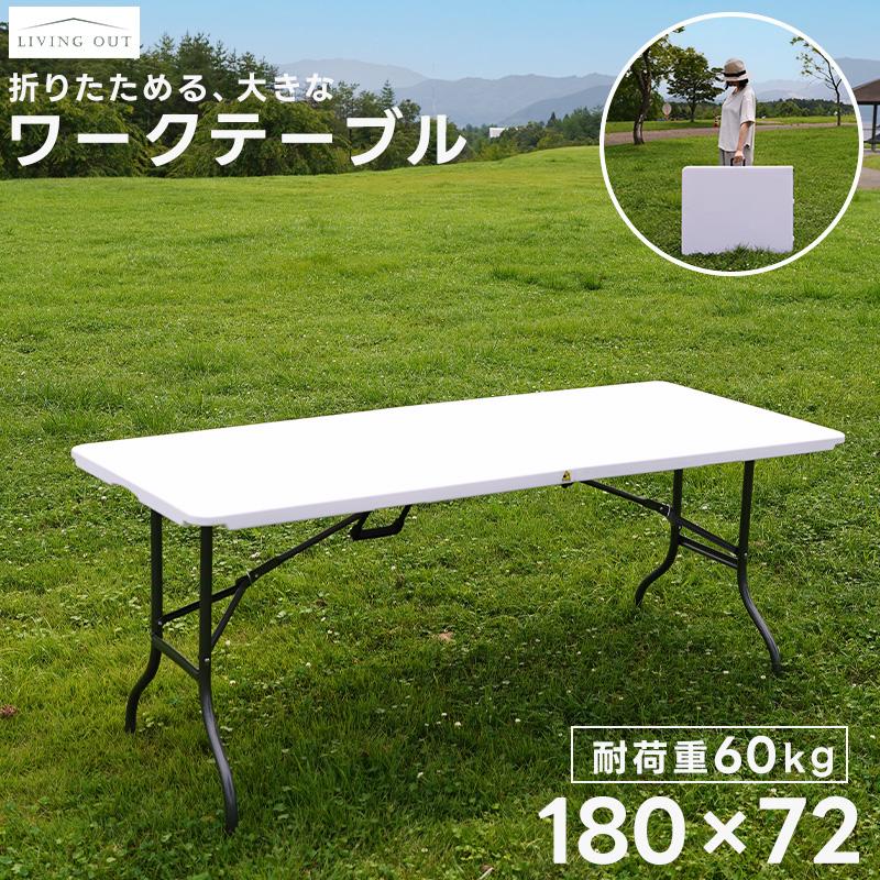 超新作】 アウトドア テーブル 180cm 折畳みテーブル ガーデン テラス