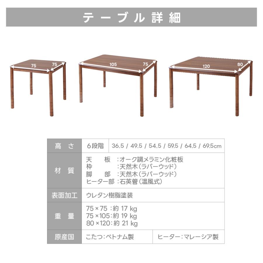 こたつテーブル 高さ6段階調整 75×105cm 長方形 継脚式 ダイニング