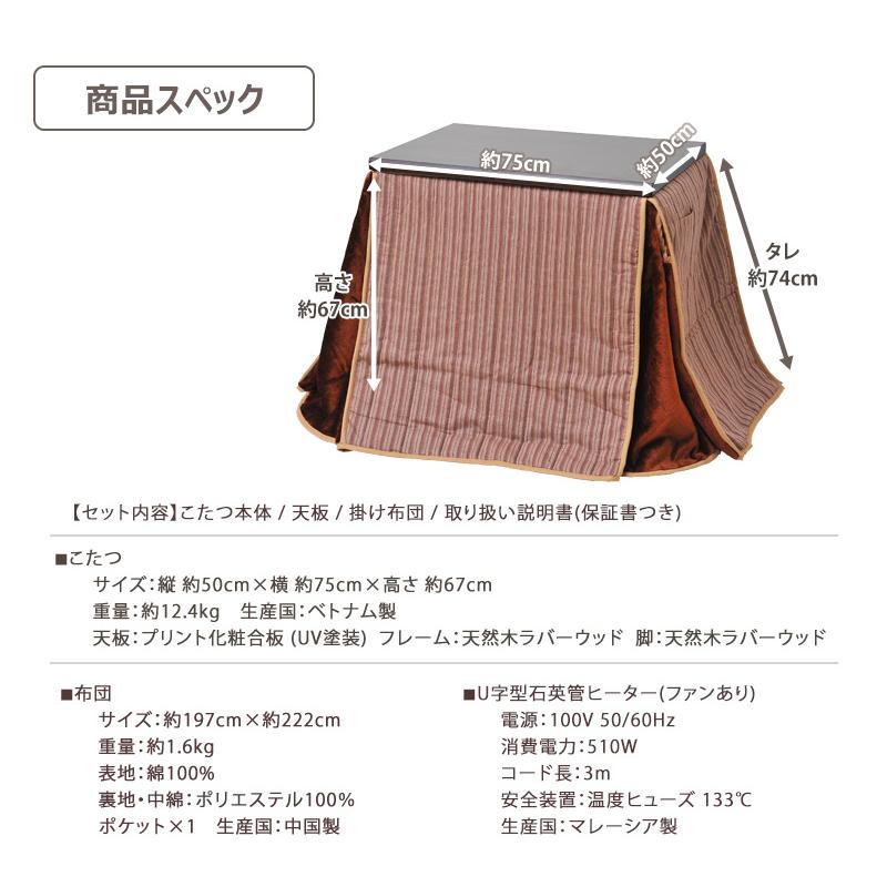 こたつ 1人用 75×50cm 掛布団付き 2点セット 在宅勤務 長方形 おしゃれ パーソナル暖房 メトロヒーター パソコンデスク デスクこたつ テレワーク ハイ｜dantotsu-online｜13