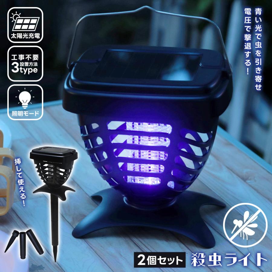 殺虫器 ソーラー 2台セット アウトドア 無臭 電源不要 殺虫ライト コードレス バーベキュー キャンプ 虫対策 虫よけ 静音 野外 蚊取り 殺虫灯 防虫 設置簡単 の商品画像