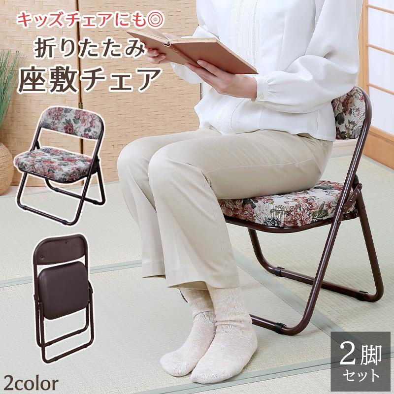折りたためる座椅子 2脚組 座敷椅子 折りたたみ 和室 ラクラク座 折りたためる座椅子 2脚組 座敷椅子 折りたたみ 和室 ラクラク座