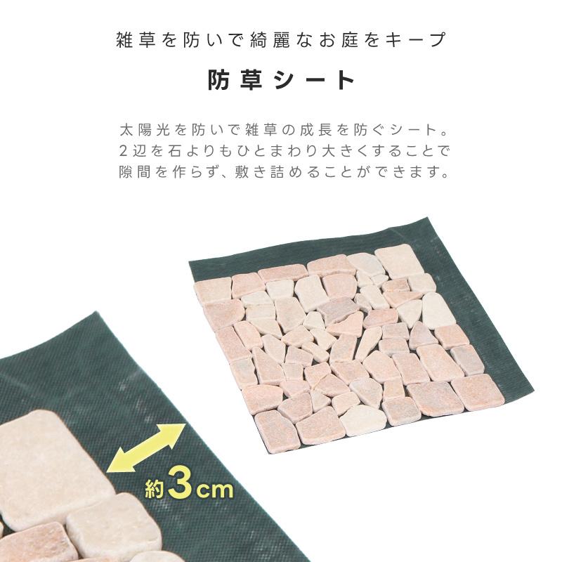 庭 タイル 天然石マット 防草シート付き 24枚 セット 雑草対策 タイル