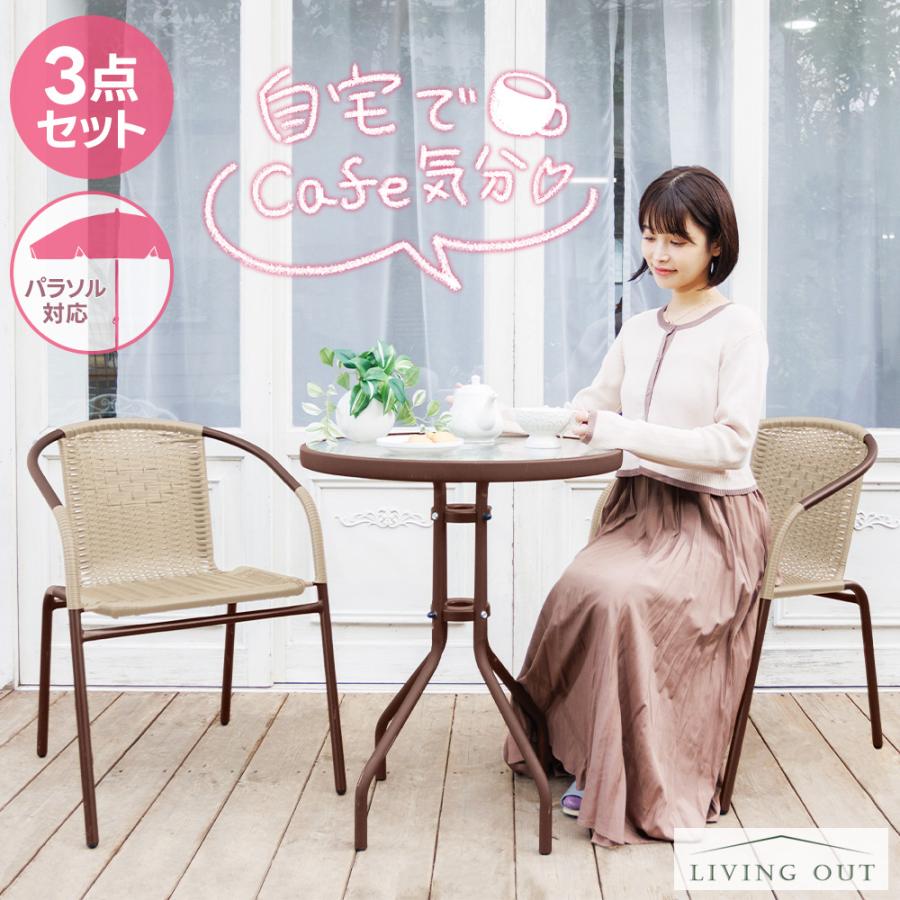 ガーデンテーブルセット 3点セット ラタン調 チェア テーブル ガラストップ ベランダ 屋外 おしゃれ 軽量 組立簡単 庭 ガーデン家具 人気 おすすめ の商品画像