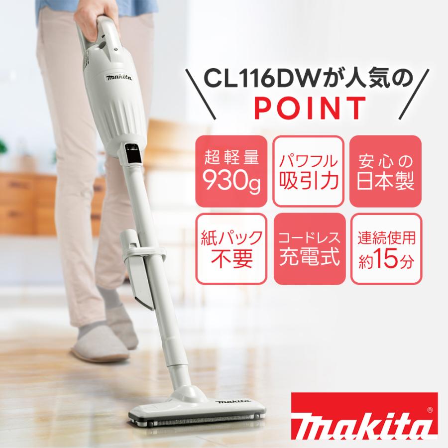 マキタ 掃除機 CL116DW コードレス クリーナー 強力 cl116dwi/r マキタ 掃除機 CL116DW コードレス クリーナー 強力 cl116dwi/r