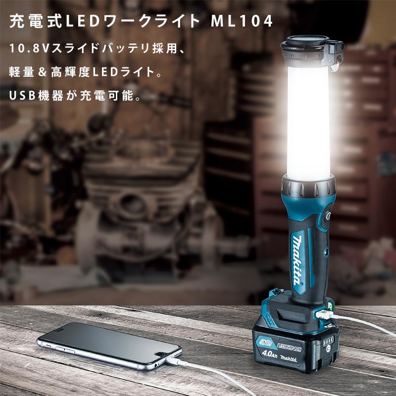 マキタ 防災用コンボキットCK100810.8V セット品 震災 充電器 充電式