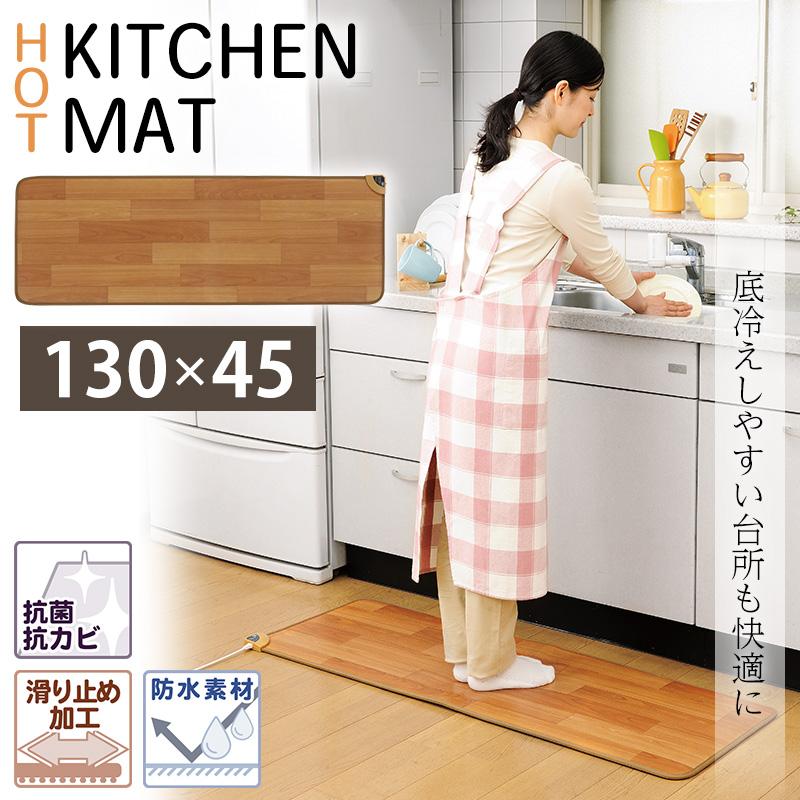 【短時間1〜2回使用　美品】ホットキッチンマット　120センチ　拭ける電気カーペット 山善（YAMAZEN） ホットカーペット 防水キッチンマット 45×110cm YKM