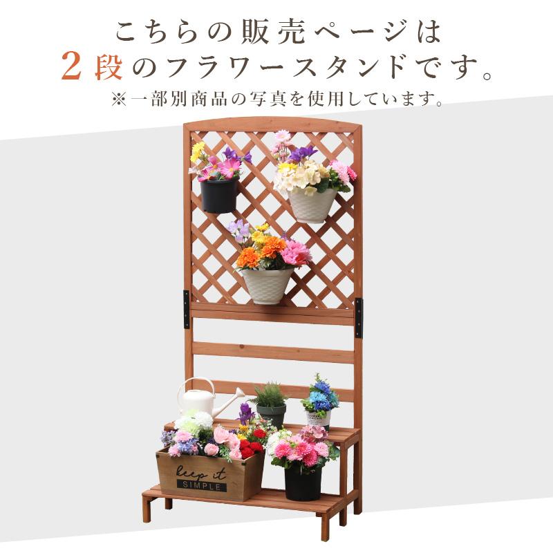 フラワースタンド 木製 2段 ラティス フェンスガーデニング フラワースタンド 木製 2段 ラティス フェンスガーデニング
