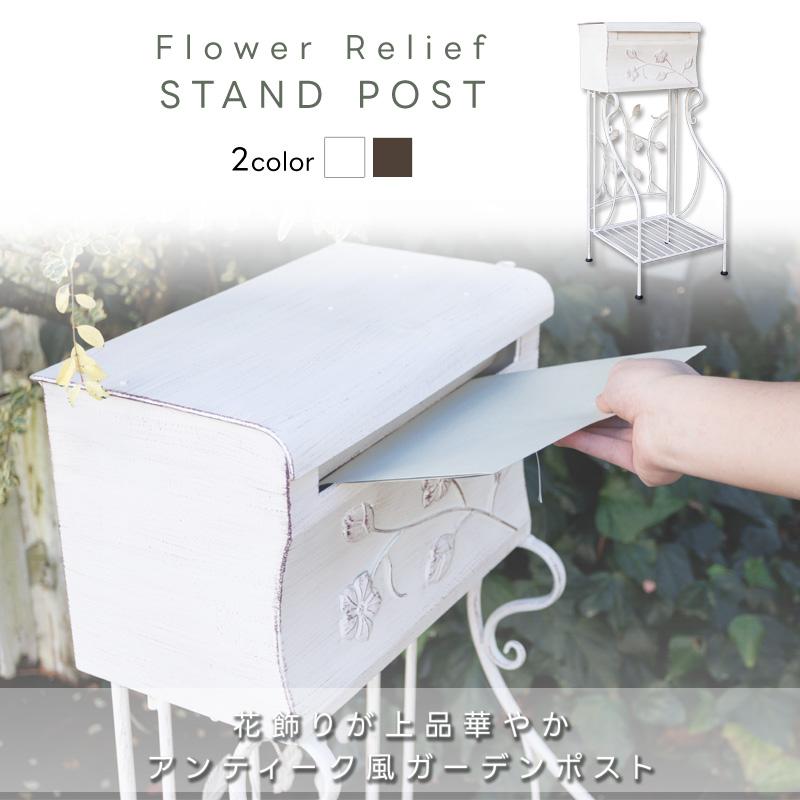 ポスト 郵便受け 置き型 花柄 アンティーク風 ガーデン