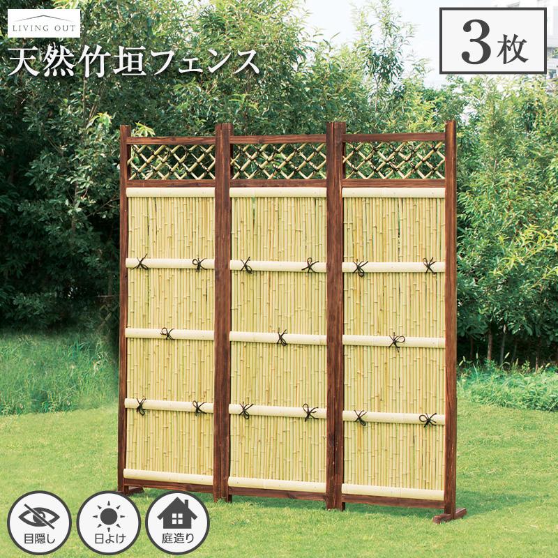 竹垣フェンス 縦型3枚組 高さ180cm 天然竹 ハイタイプ 日本庭園 庭