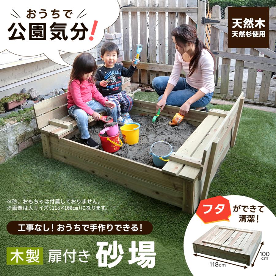木製 砂場フレーム 蓋付き 天然木 小サイズ 100×80cm お庭で遊べる 自宅用 サンドボックス ガード ガーデン エクステリア 外遊び 遊具 砂別売り 人気 おすすめ_2
