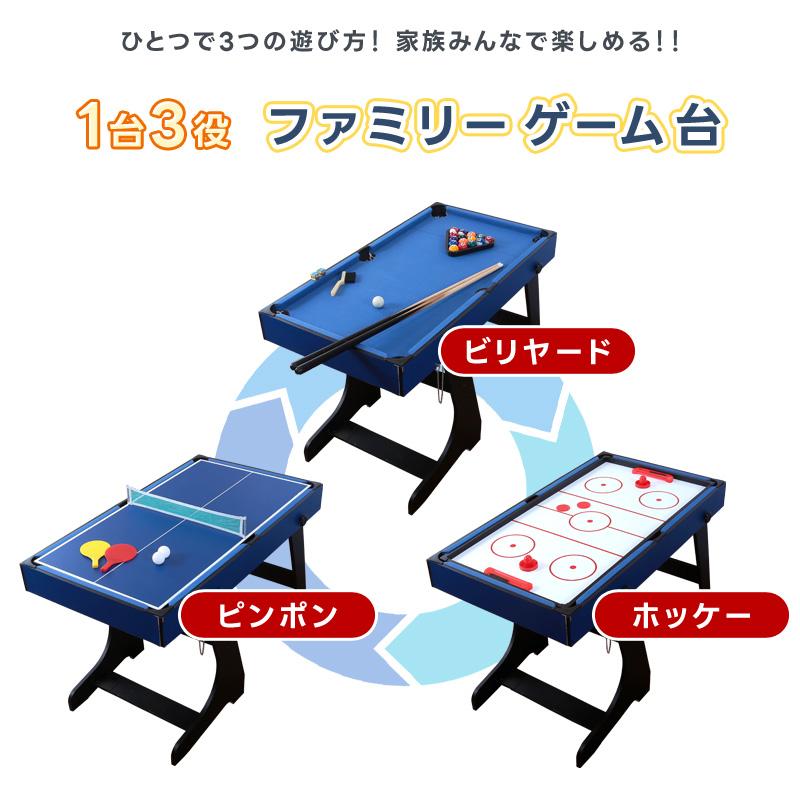 1台3役 家で遊べるおもちゃ ビリヤード台 家庭用 卓球台 1台3役 家で遊べるおもちゃ ビリヤード台 家庭用 卓球台
