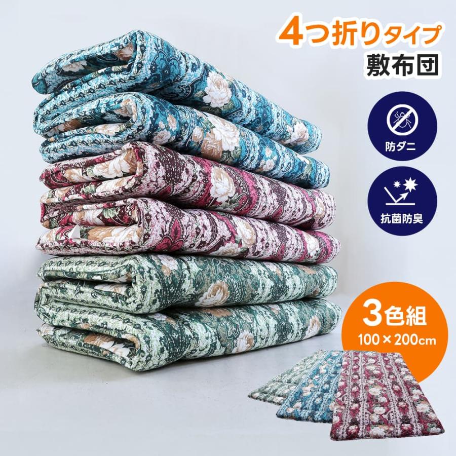 敷布団 お買い得 3点セット 安い シングル 3色組 固わた入り 来客用